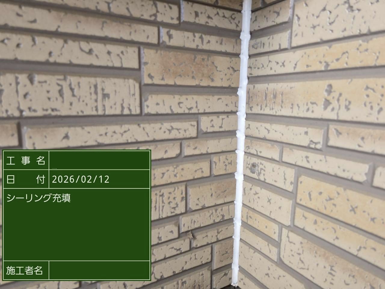 シーリング打ち替えが完了した石目調の外壁